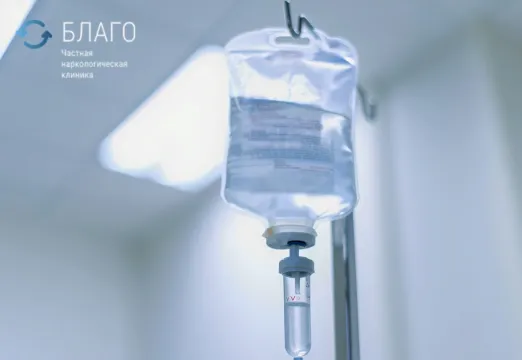 Детоксикация от алкоголя в Краснодаре